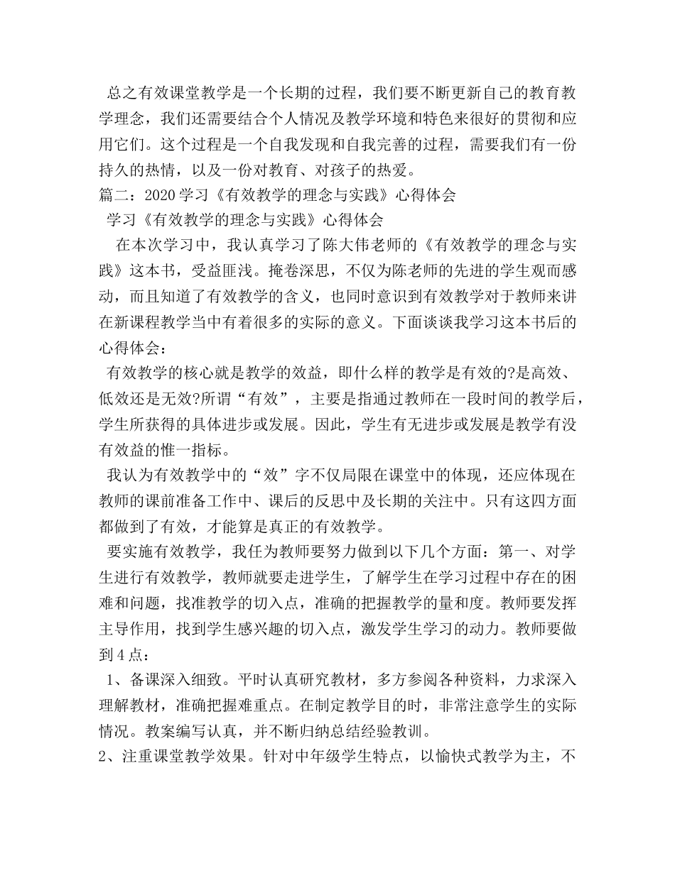 《有效教学》学习心得与反思 _第2页