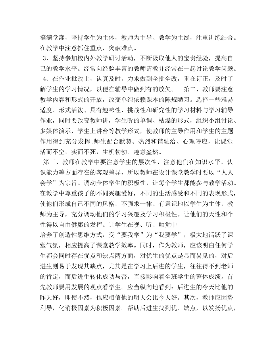 《有效教学》学习心得与反思 _第3页