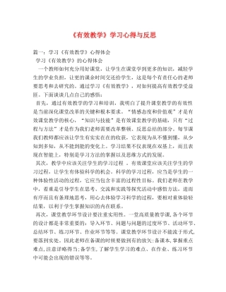 《有效教学》学习心得与反思 