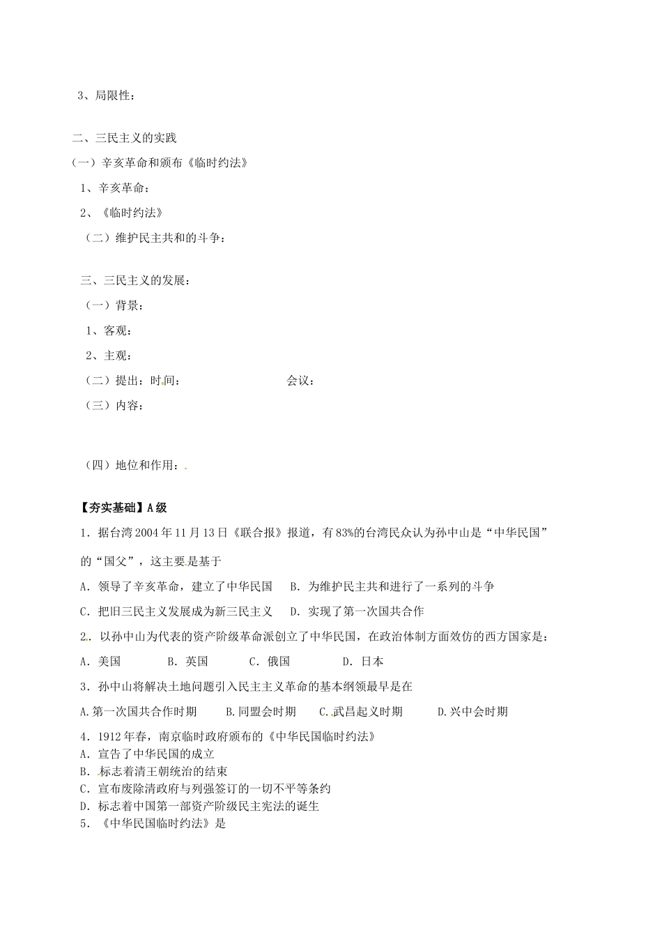 江苏省淮安中学II部高二历史 第16课 三民主义的形成和发展教学案_第2页