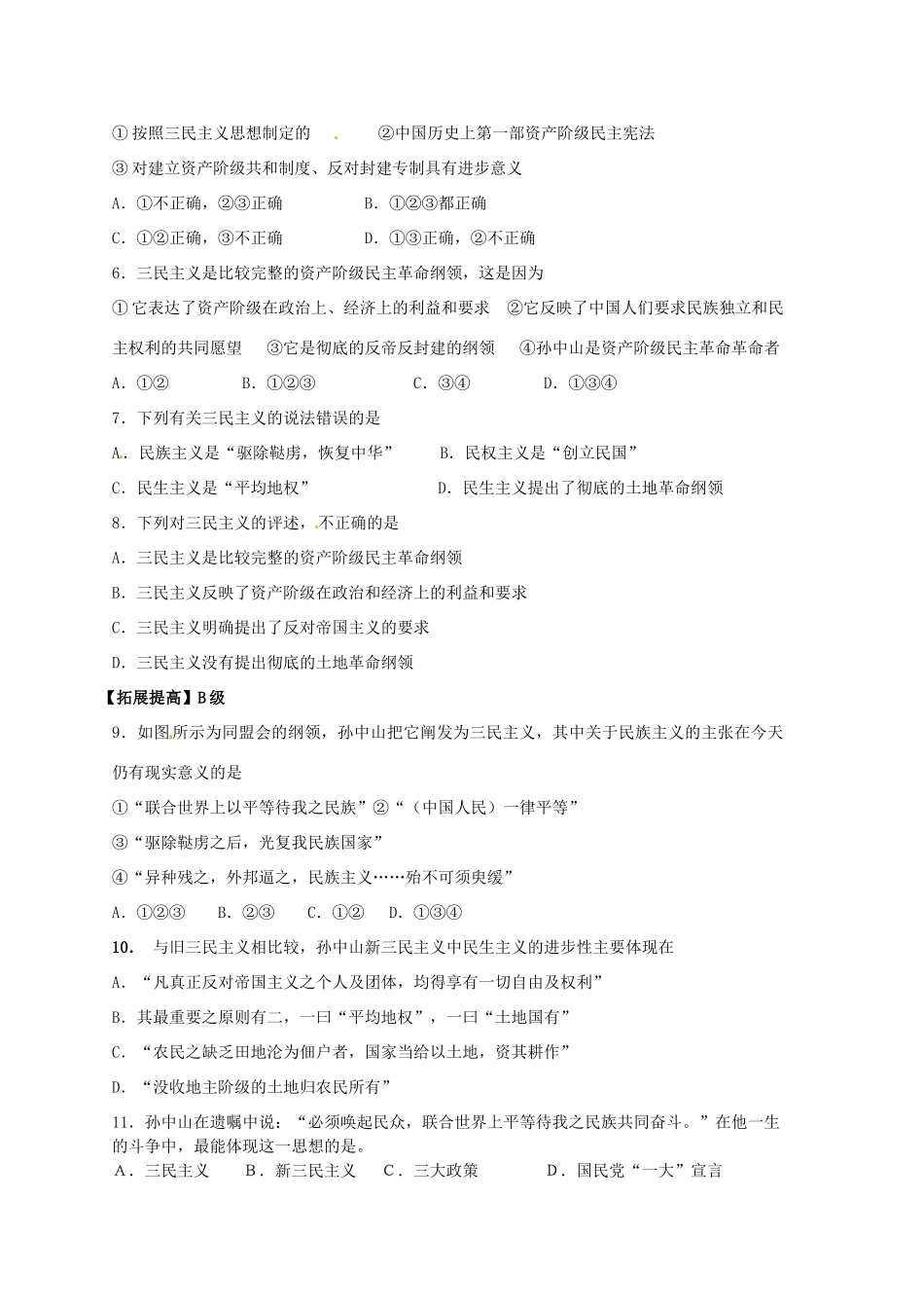 江苏省淮安中学II部高二历史 第16课 三民主义的形成和发展教学案_第3页
