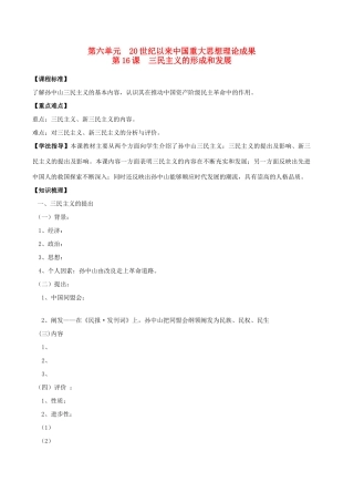 江苏省淮安中学II部高二历史 第16课 三民主义的形成和发展教学案