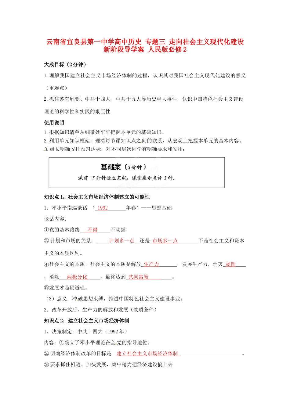 云南省宜良县第一中学高中历史 专题三 走向社会主义现代化建设新阶段导学案 人民版必修2_第1页