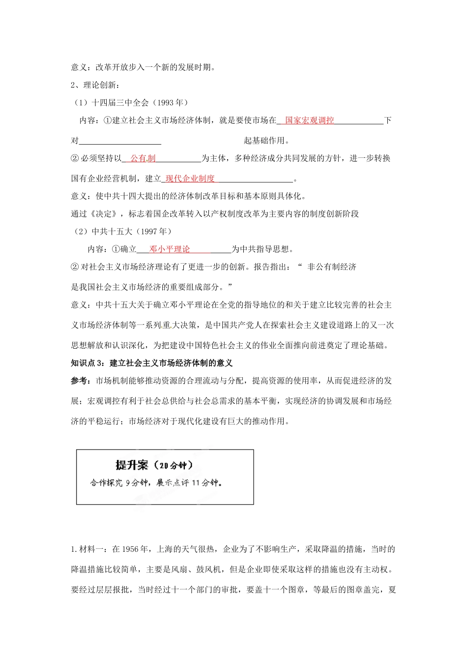 云南省宜良县第一中学高中历史 专题三 走向社会主义现代化建设新阶段导学案 人民版必修2_第2页