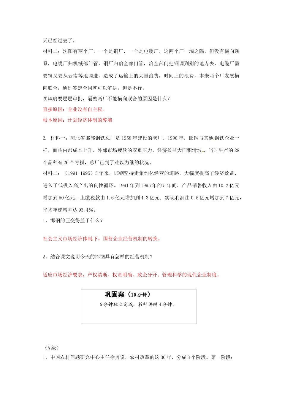 云南省宜良县第一中学高中历史 专题三 走向社会主义现代化建设新阶段导学案 人民版必修2_第3页