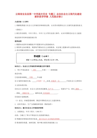 云南省宜良县第一中学高中历史 专题三 走向社会主义现代化建设新阶段导学案 人民版必修2