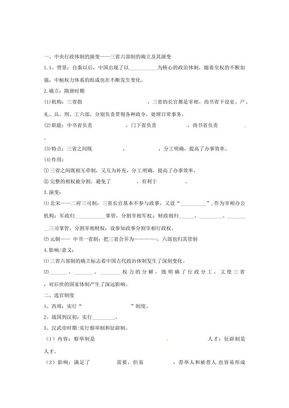 山东省菏泽一中高中历史 第3课 古代政治制度的成熟学案 岳麓版必修1_第2页