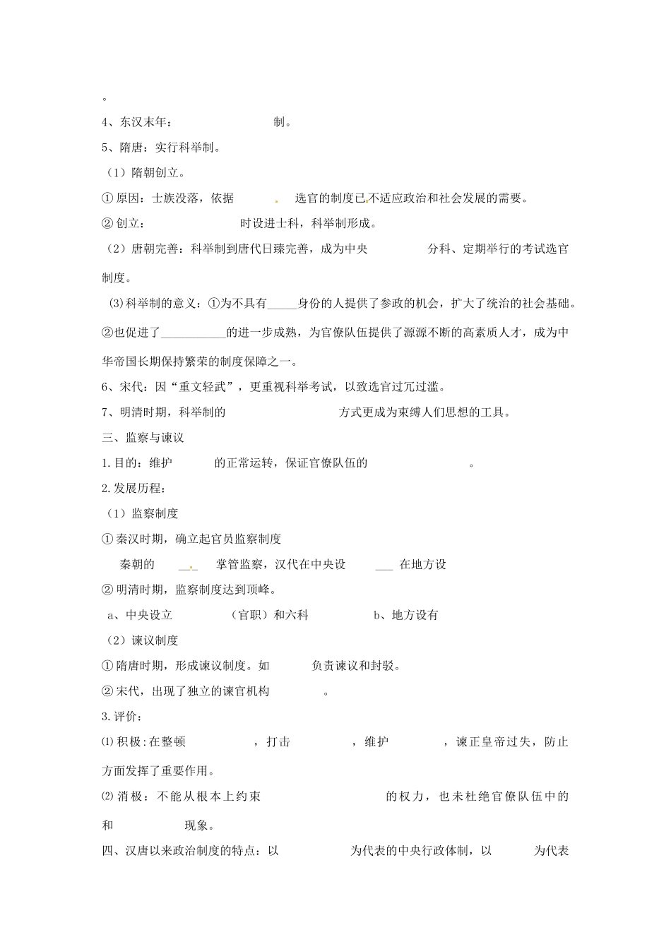 山东省菏泽一中高中历史 第3课 古代政治制度的成熟学案 岳麓版必修1_第3页