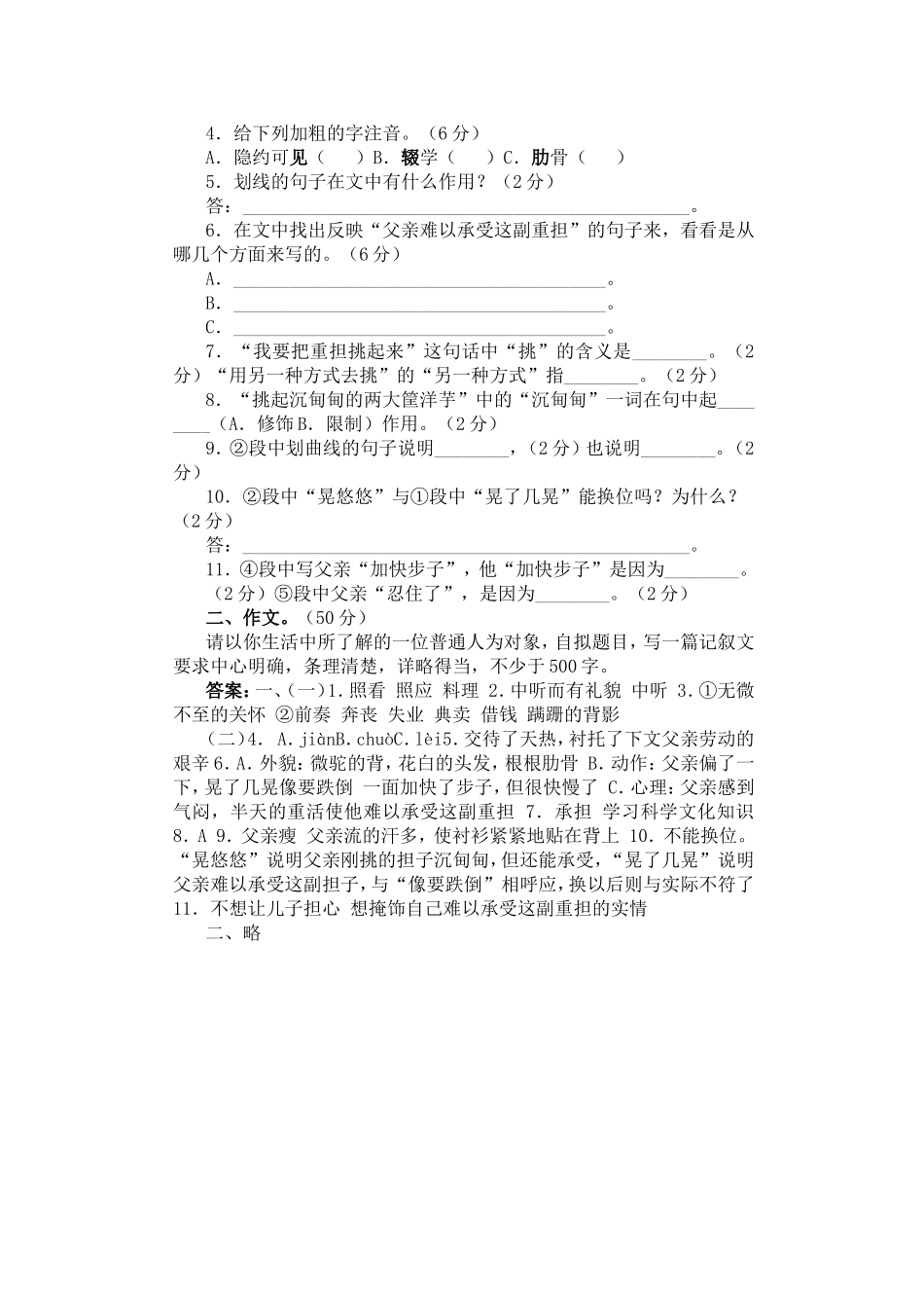 综合能力评估_第2页