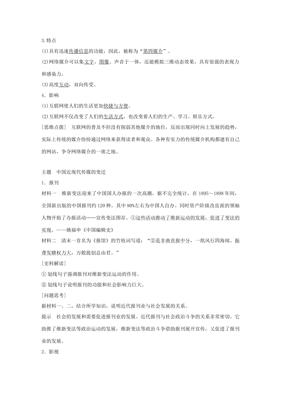 高中历史 第五单元 中国近现代社会生活的变迁 第16课 大众传媒的变迁学案 新人教版必修2-新人教版高二必修2历史学案_第3页