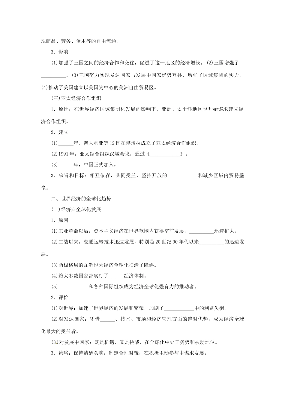 重庆市万州分水中学高三历史 世界经济的区域集团化和全球化趋势复习学案_第2页