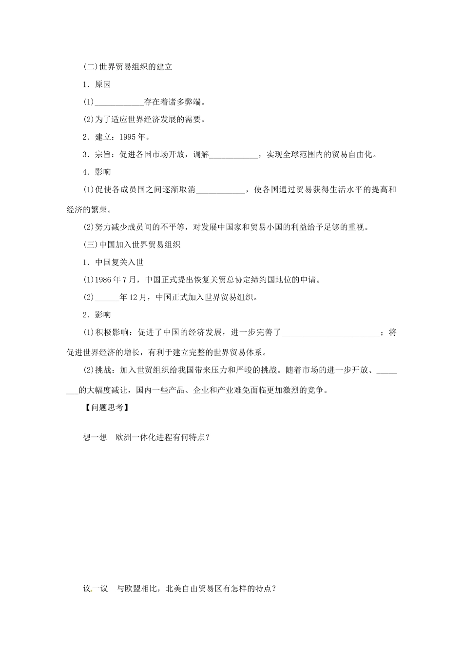 重庆市万州分水中学高三历史 世界经济的区域集团化和全球化趋势复习学案_第3页
