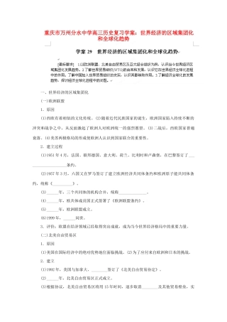 重庆市万州分水中学高三历史 世界经济的区域集团化和全球化趋势复习学案