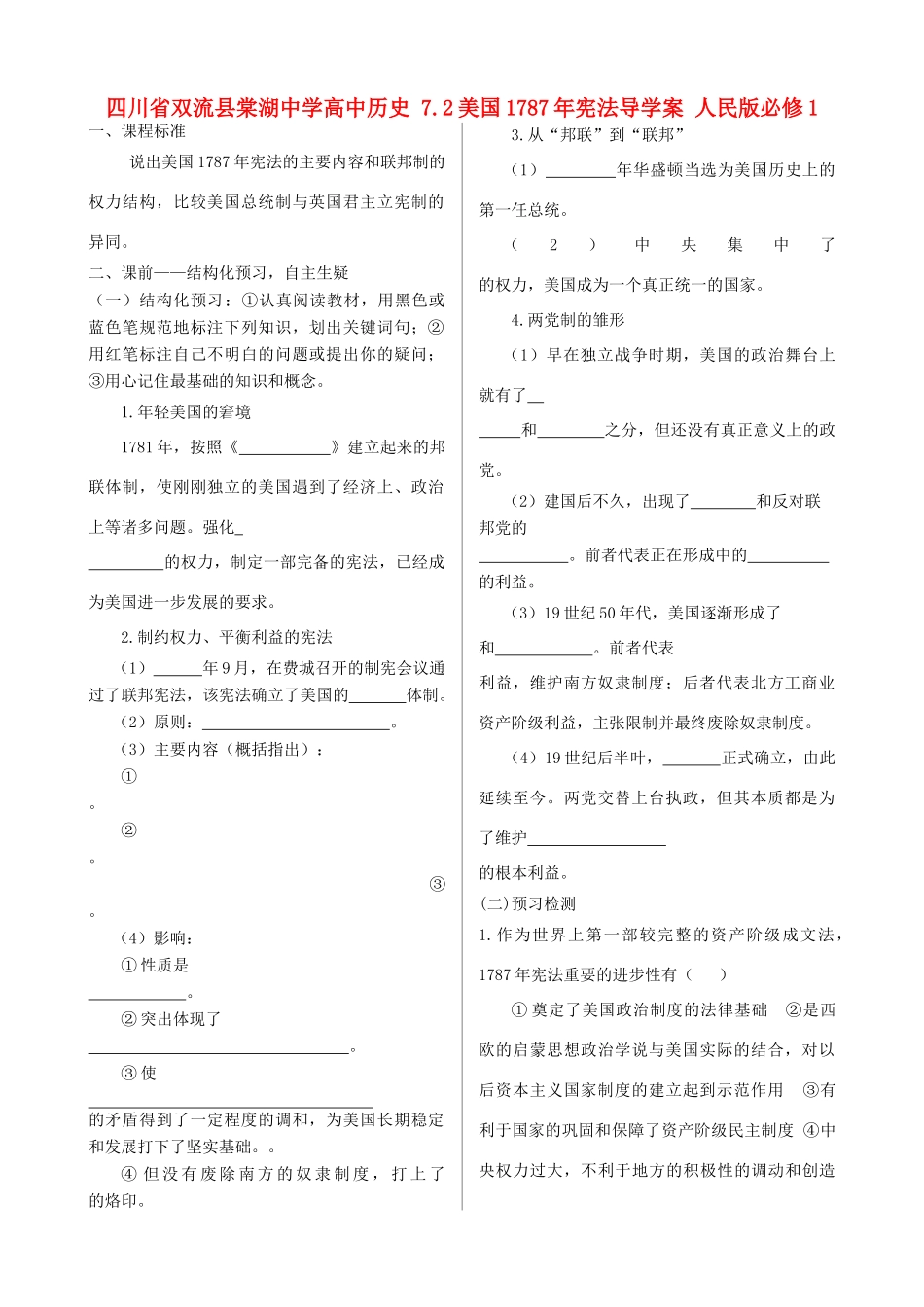 四川省双流县棠湖中学高中历史 7.2美国1787年宪法导学案 人民版必修1_第1页