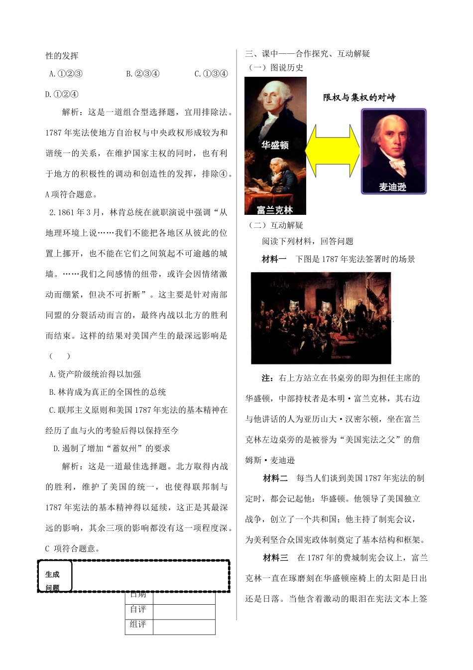 四川省双流县棠湖中学高中历史 7.2美国1787年宪法导学案 人民版必修1_第2页