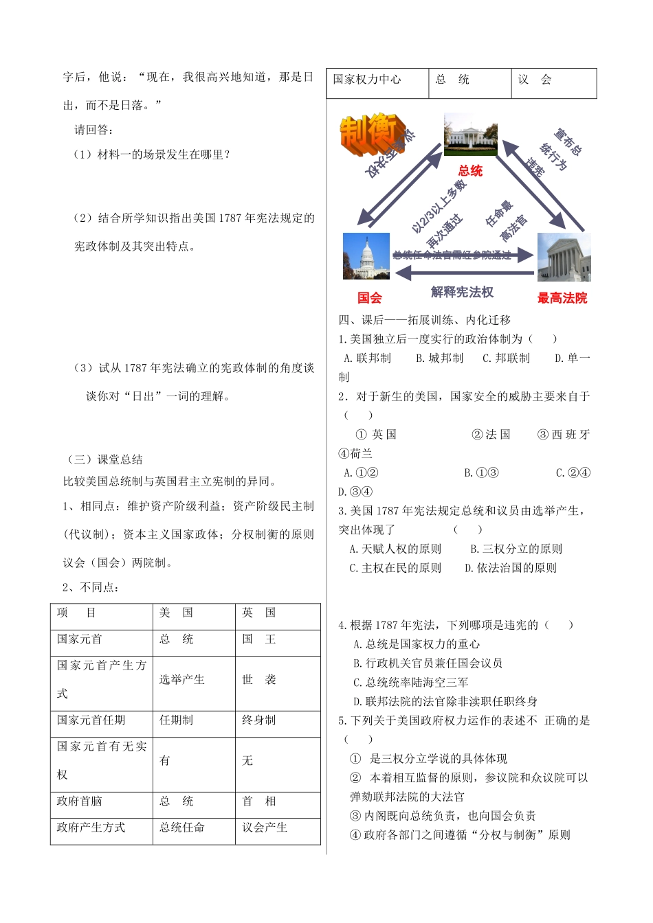 四川省双流县棠湖中学高中历史 7.2美国1787年宪法导学案 人民版必修1_第3页
