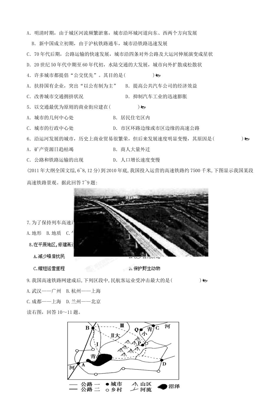 广东省惠州市惠东县安墩中学高中地理 第五章 5.2 交通运输布局变化的影响学案 新人教版必修2_第3页