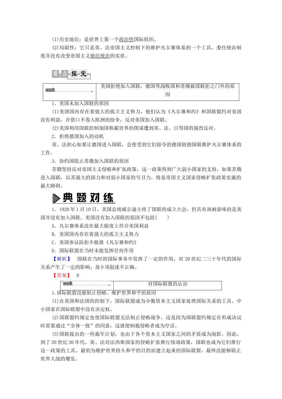 高中历史 第2章 凡尔赛—华盛顿体系下的和平 第2节 国际联盟学案 北师大版选修3-北师大版高中选修3历史学案_第2页