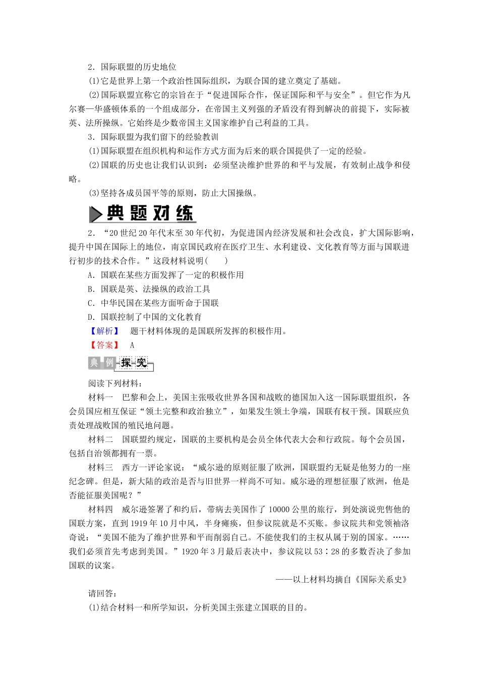 高中历史 第2章 凡尔赛—华盛顿体系下的和平 第2节 国际联盟学案 北师大版选修3-北师大版高中选修3历史学案_第3页