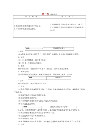 高中历史 第2章 凡尔赛—华盛顿体系下的和平 第2节 国际联盟学案 北师大版选修3-北师大版高中选修3历史学案