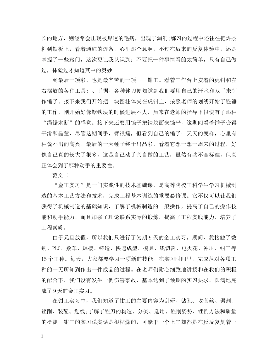20XX年关于大学生金工实习心得体会 _第2页