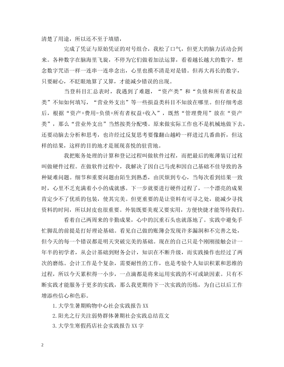 2024年财务会计社会实践报告 _第2页