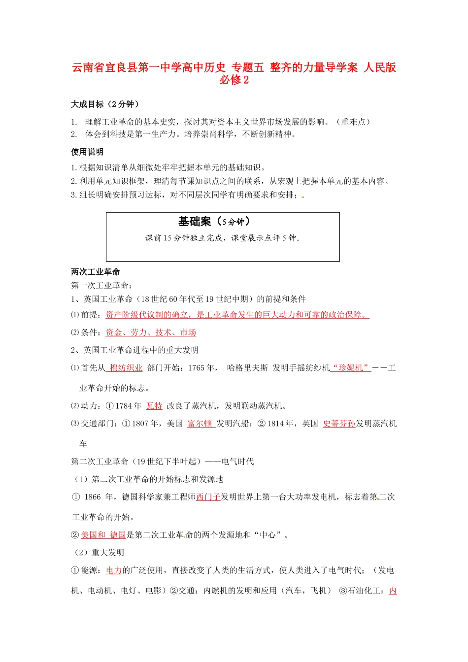 云南省宜良县第一中学高中历史 专题五 整齐的力量导学案 人民版必修2_第1页
