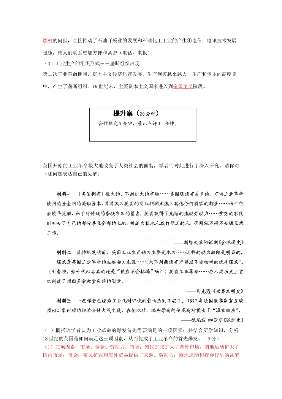 云南省宜良县第一中学高中历史 专题五 整齐的力量导学案 人民版必修2_第2页