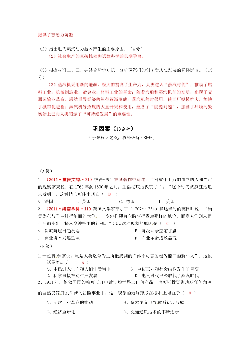 云南省宜良县第一中学高中历史 专题五 整齐的力量导学案 人民版必修2_第3页