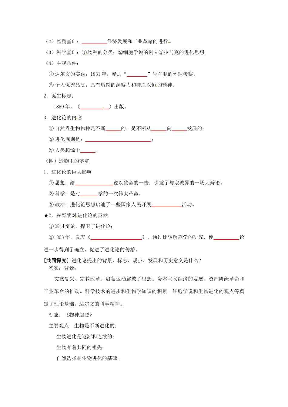 山东省泰安市岱岳区徂徕镇第一中学高中历史 追寻生命的起源学案 人民版版必修3_第2页