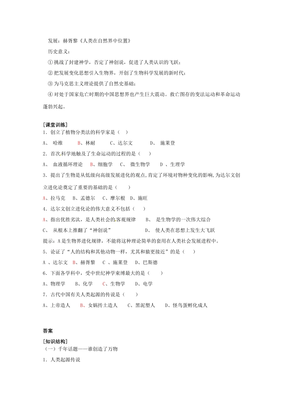 山东省泰安市岱岳区徂徕镇第一中学高中历史 追寻生命的起源学案 人民版版必修3_第3页