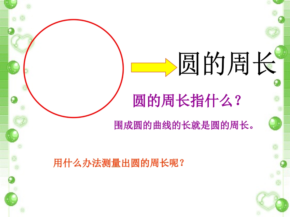 圆的周长 (2)_第2页
