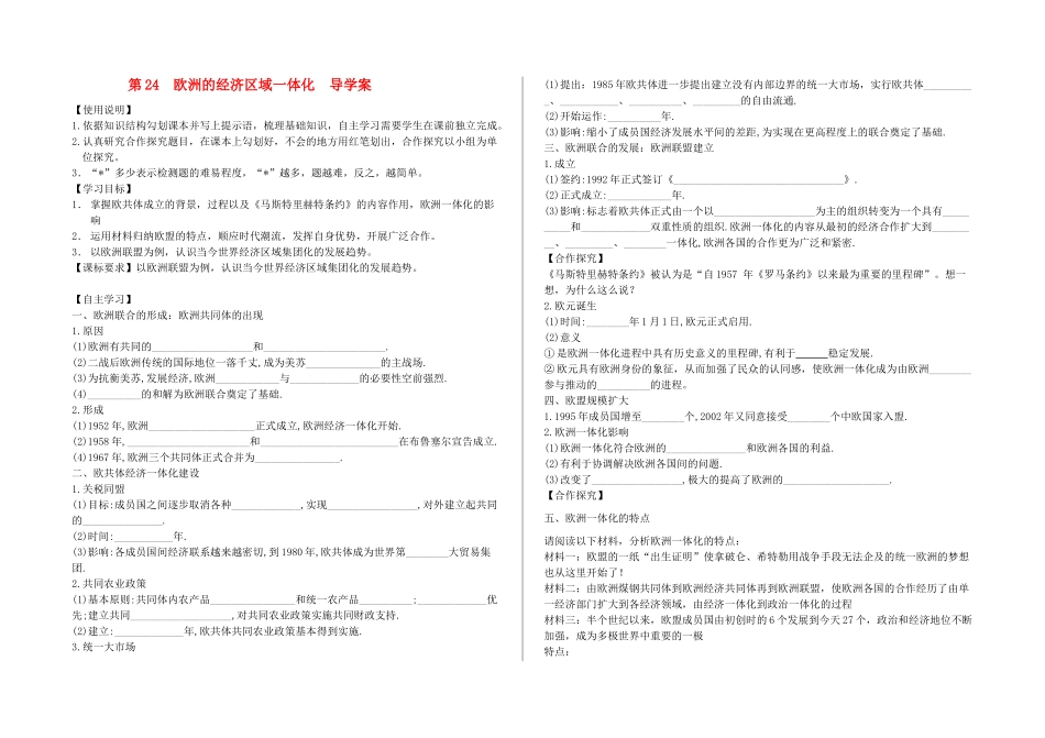 高中历史 《欧洲的经济区域一体化》学案1 岳麓版必修2_第1页