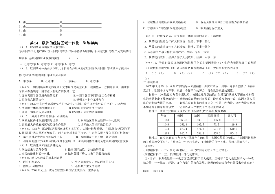 高中历史 《欧洲的经济区域一体化》学案1 岳麓版必修2_第2页