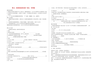 高中历史 《欧洲的经济区域一体化》学案1 岳麓版必修2