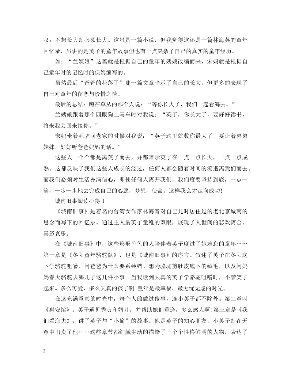 《城南旧事》阅读心得体会500字 _第2页