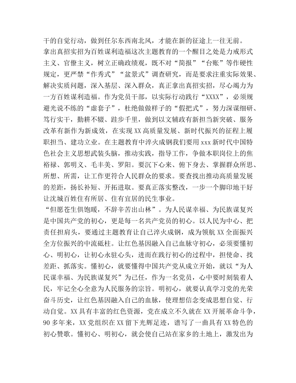 [2024年党员干部最新主题教育心得体会] 警示教育心得体会2024 _第3页