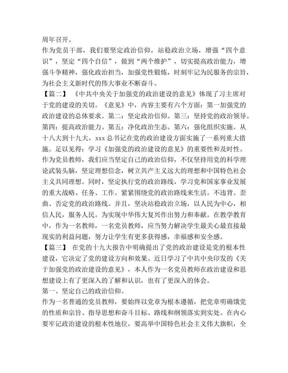 _学习《加强党的政治建设的意见》心得体会5篇汇编 _第2页