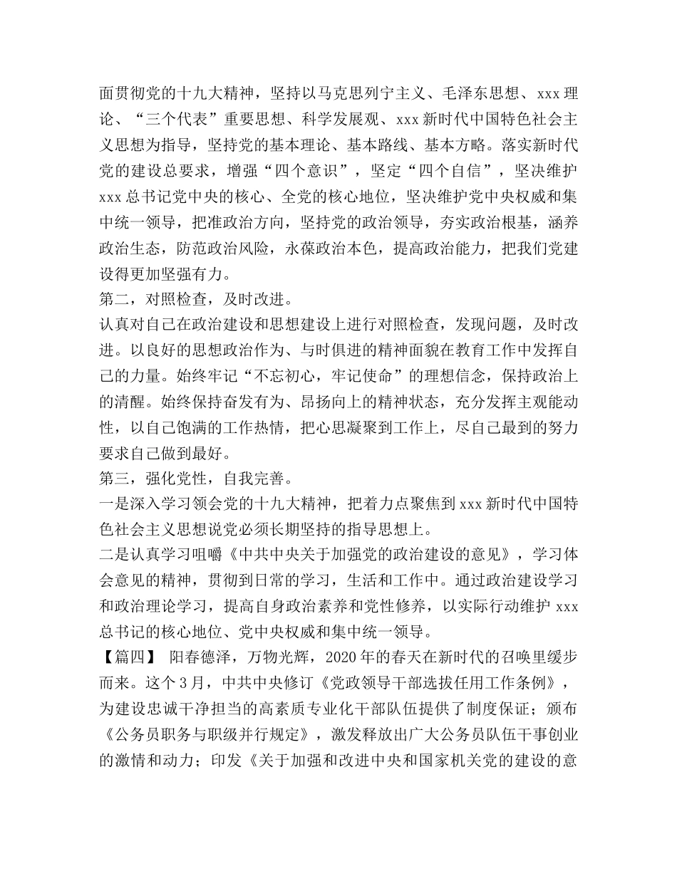 _学习《加强党的政治建设的意见》心得体会5篇汇编 _第3页