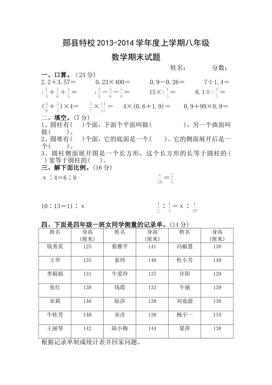 2014-2015学年度上学期八年级数学期末试题_第1页