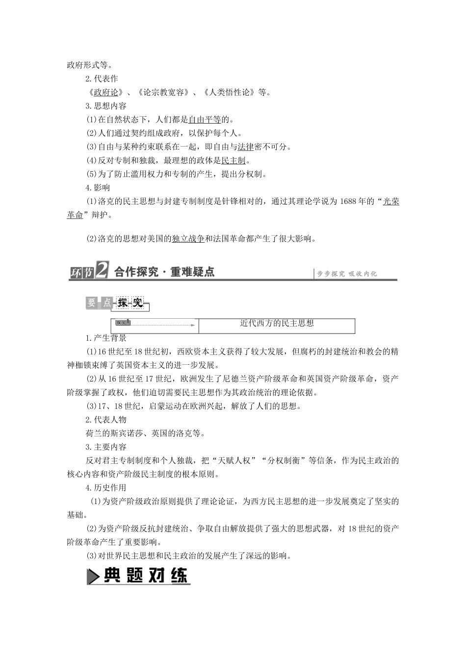 高中历史 第1章 专制理论与民主思想 第2节 斯宾诺莎和洛克反封建专制的民主思想学案 北师大版选修2-北师大版高中选修2历史学案_第2页