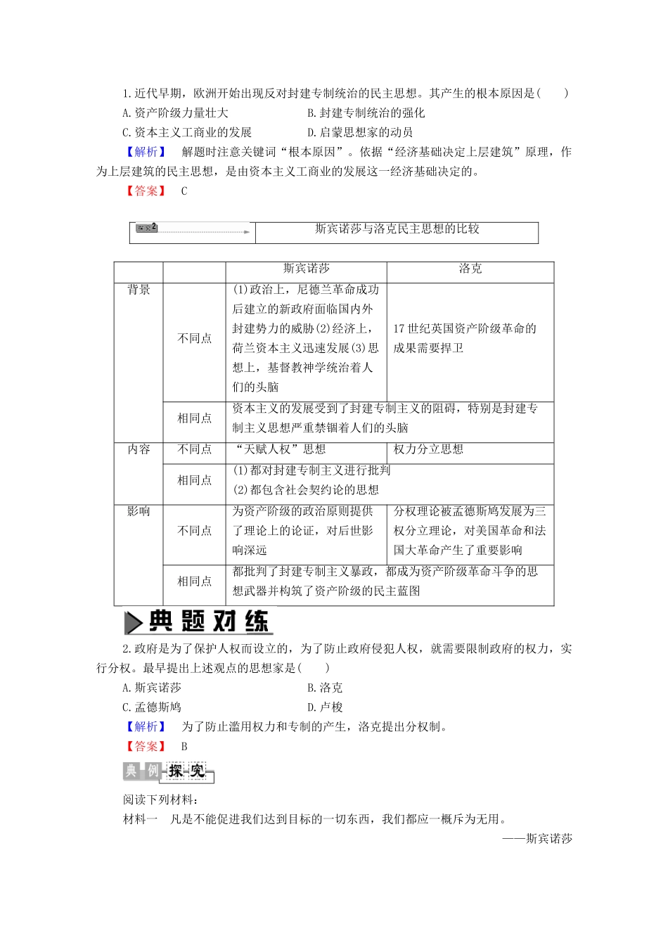 高中历史 第1章 专制理论与民主思想 第2节 斯宾诺莎和洛克反封建专制的民主思想学案 北师大版选修2-北师大版高中选修2历史学案_第3页
