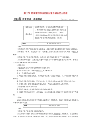 高中历史 第1章 专制理论与民主思想 第2节 斯宾诺莎和洛克反封建专制的民主思想学案 北师大版选修2-北师大版高中选修2历史学案