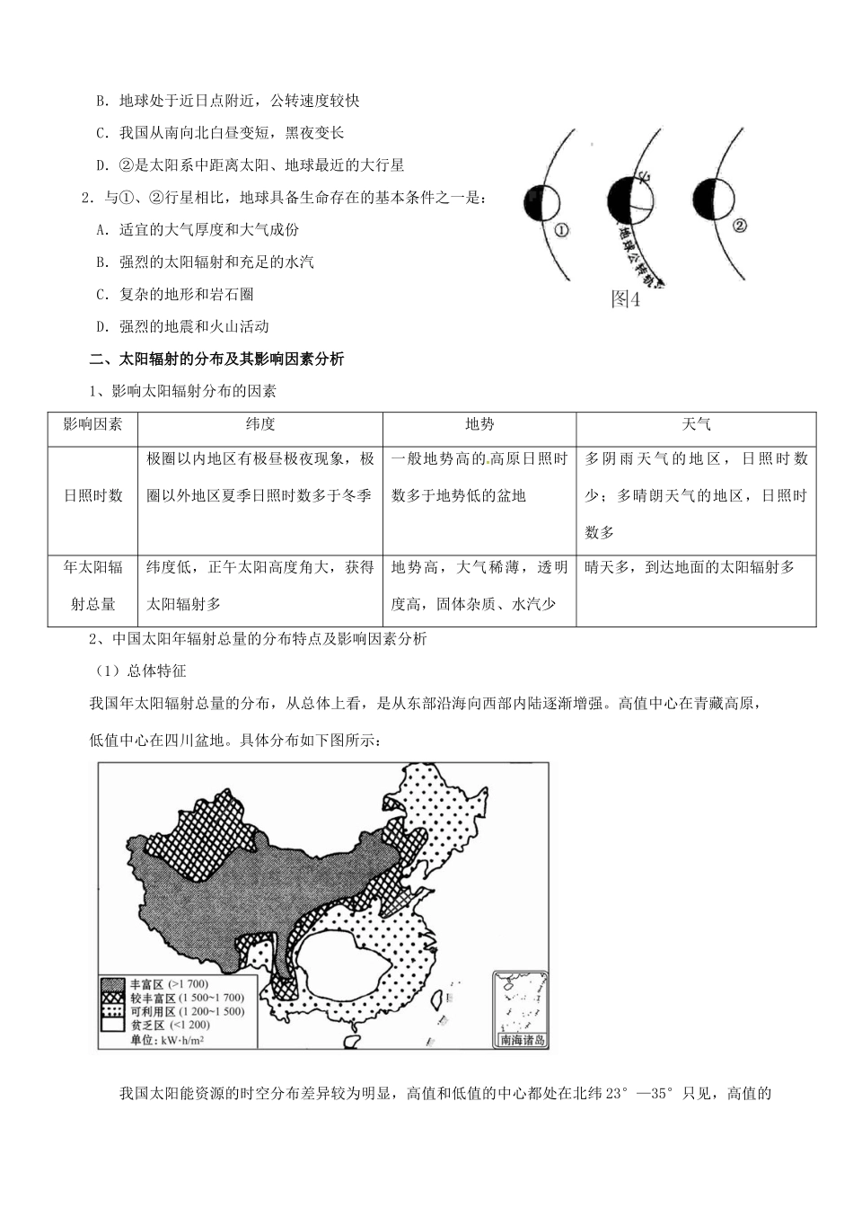 江苏省常州市西夏墅中学高一地理 1.2 宇宙中的地球及太阳对地球的影响教学案_第3页