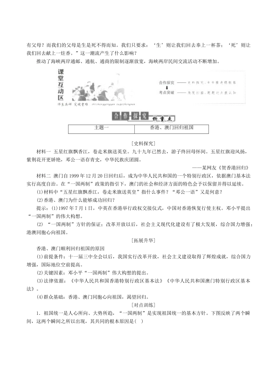 高中历史 专题4 现代中国的政治建设与祖国统一 第3课“一国两制”的伟大构想及其实践教学学案 人民版必修1-人民版高一必修1历史学案_第3页