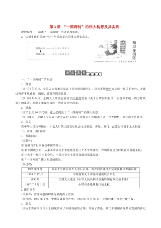 高中历史 专题4 现代中国的政治建设与祖国统一 第3课“一国两制”的伟大构想及其实践教学学案 人民版必修1-人民版高一必修1历史学案