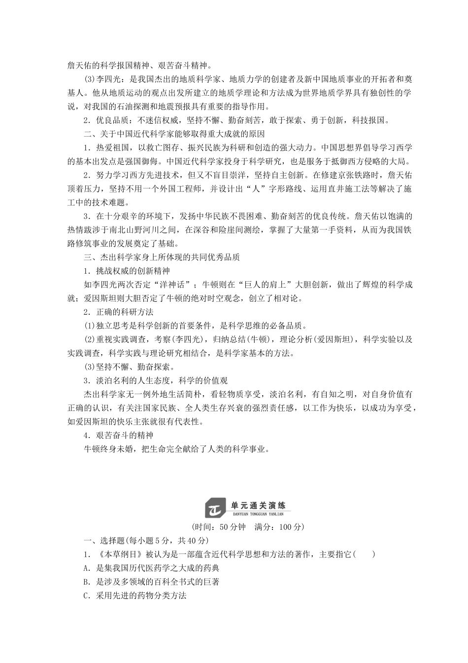 高中历史 第六单元 杰出的科学家单元小结与测评学案 新人教版选修4-新人教版高二选修4历史学案_第2页