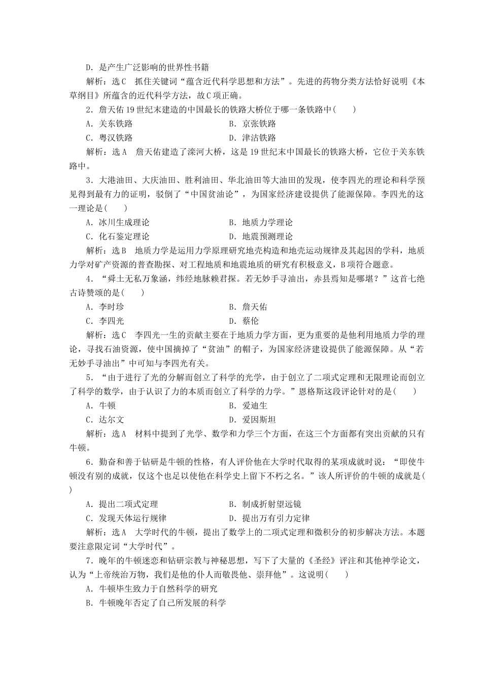 高中历史 第六单元 杰出的科学家单元小结与测评学案 新人教版选修4-新人教版高二选修4历史学案_第3页