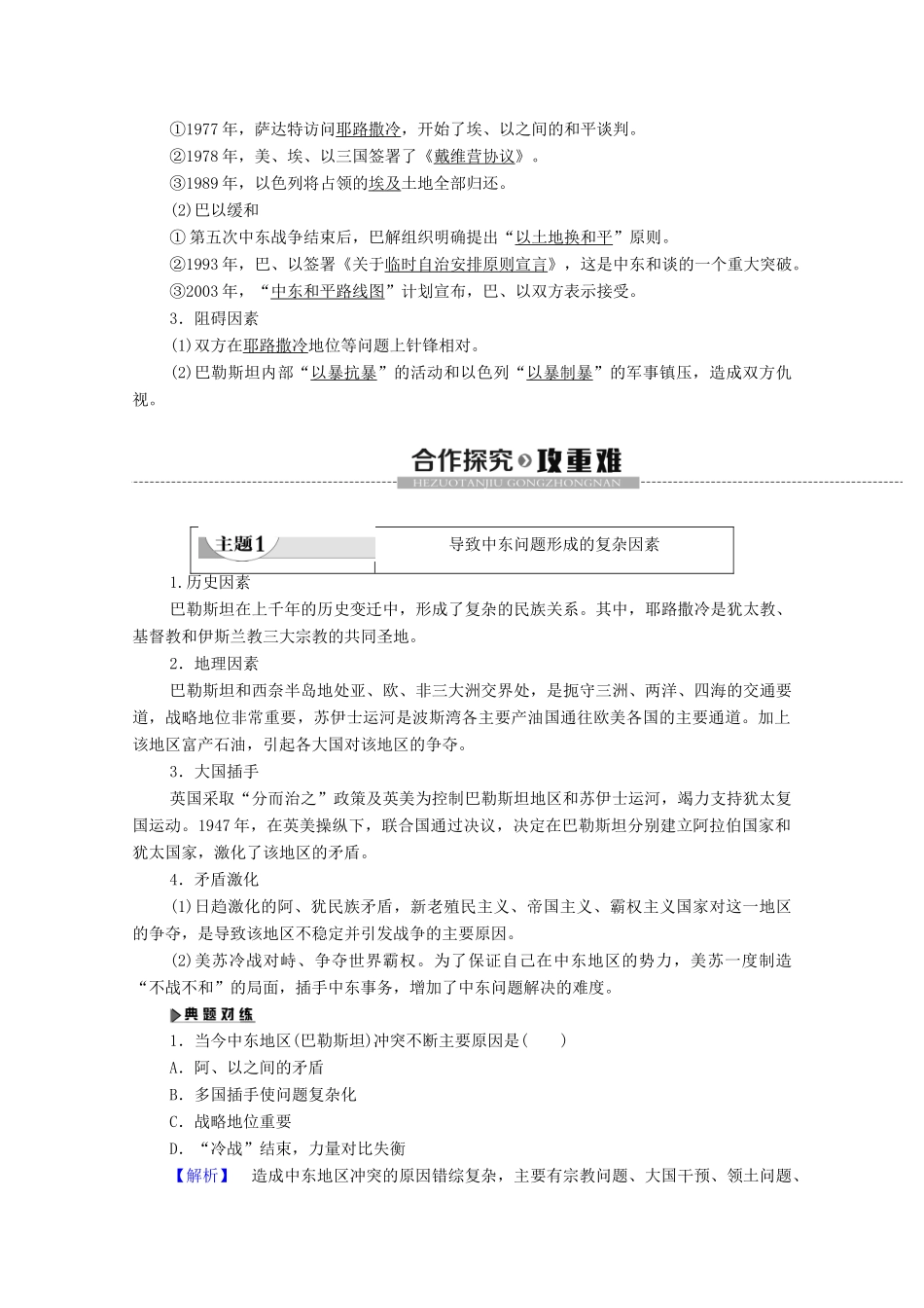 高中历史 第5单元 烽火连绵的局部战争 第19课 中东战争学案 岳麓版选修3-岳麓版高二选修3历史学案_第3页