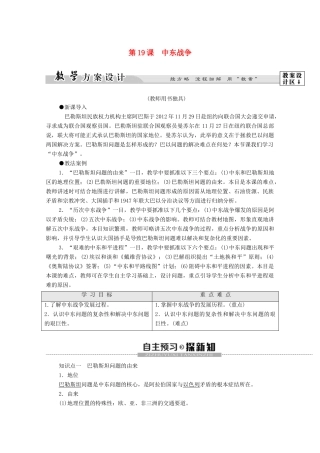 高中历史 第5单元 烽火连绵的局部战争 第19课 中东战争学案 岳麓版选修3-岳麓版高二选修3历史学案